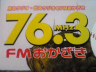 FMおかざき