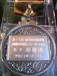 ☆銀メダル☆ 2010/01/16 18:52:35
