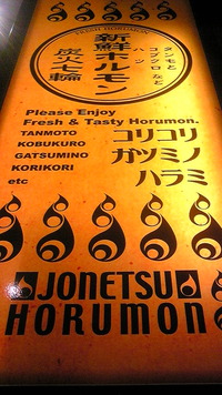 ☆大阪情熱ホルモン☆ 2010/03/26 19:01:21