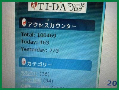 いつの間にか　100,000越え