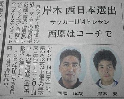 西原琢哉（23期）　ナショナルトレセンU-14西日本コーチに！