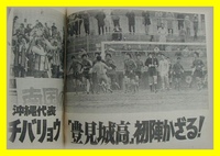 沖縄勢初勝利&初ゴール （第55回全国高校サッカ－選手権）
