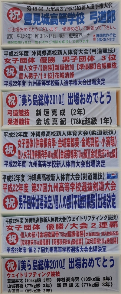 平成２２年度　豊見城高校・運動部の活躍