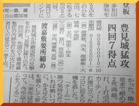 夏の高校野球2011　16強進出！