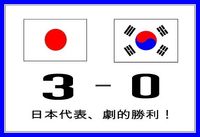 キリンチャレンジカップ2011　vs韓国 3-0快勝!!