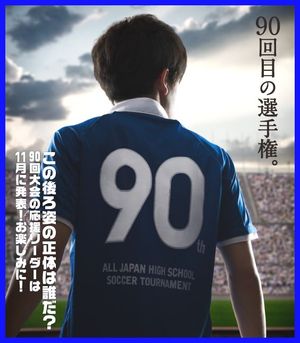 第90回全国高等学校サッカー選手権大会沖縄大会　組合せ決定！