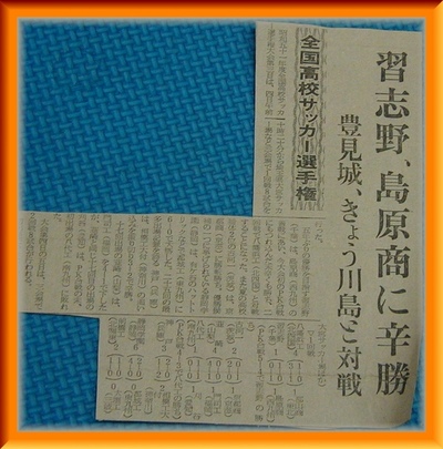新聞記事（昭和52年1月5日）　豊見城、きょう川島と対戦