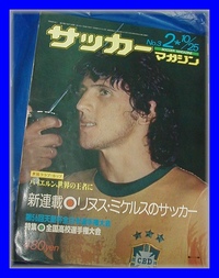 沖縄健児の意気高し 第55回高校選手権ルポ（サッカーマガジン）