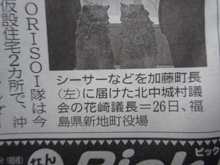 福島に贈り物