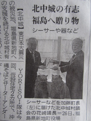 福島に贈り物
