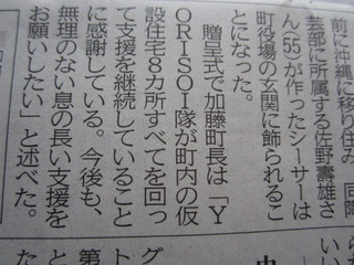 福島に贈り物