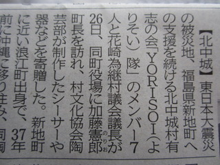福島に贈り物