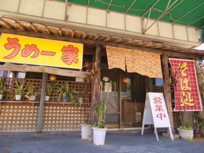 麺喰い処　うめ～家
