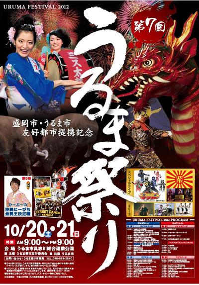 第7回うるま祭り