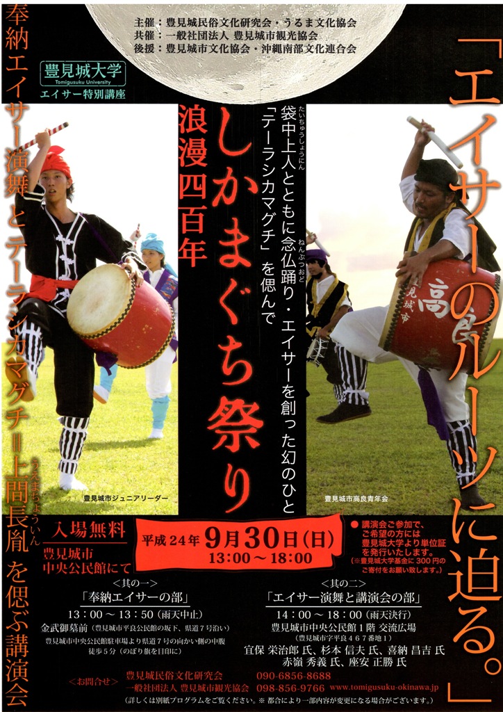 しかまぐち祭