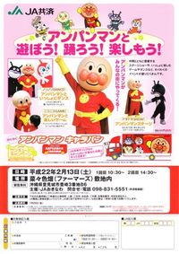 豊崎にアンパンマンがやってくる！！