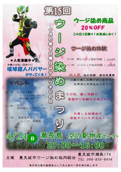 ウージ染めまつり