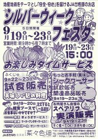 シルバーウィークフェスタ