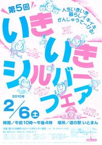 第5回　いきいきシルバーフェア