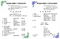 豊見城市市制施行10周年記念式典・祝賀会開催