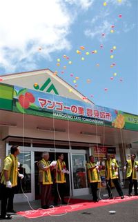 豊見城市「マンゴーの里」宣言　2009.5.27.