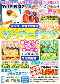 マンゴーまつり！！