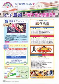 一周年記念は道の駅「豊崎」イベント盛りだくさんです。
