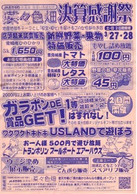 JAおきなわ食菜館とよさき菜々色畑 「決算感謝祭」