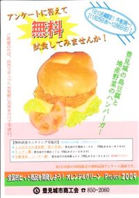 豊見城市の名物料理誕生に向けて