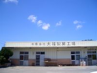 ここの大福まんじゅうはひと味違う。