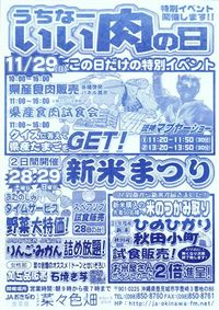 うちなーいい肉の日　特別イベント開催！！