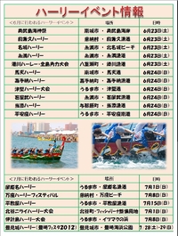 ハーリーイベント