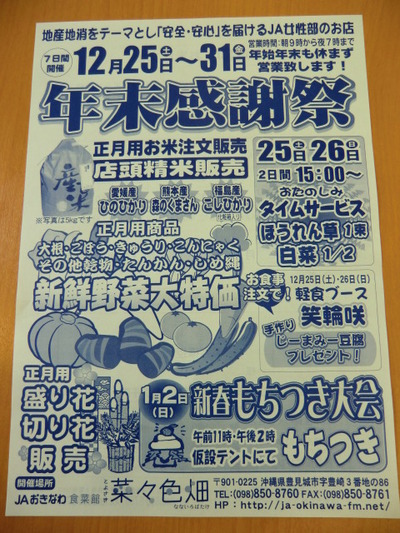 年末感謝祭！