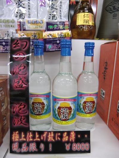 幻の泡盛が手に入るチャンス☆