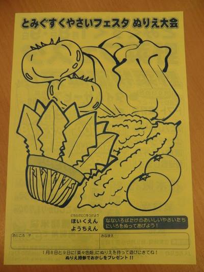 とみぐすく野菜フェスタ!!