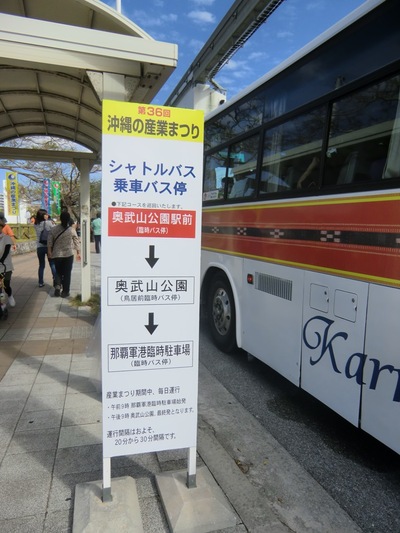 第3６回　沖縄産業まつり　