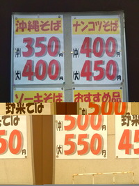 おきなわそば（番外編）