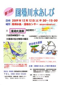 第15回　国場川水あしび