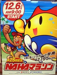今週日曜は、NAHAマラソン。
