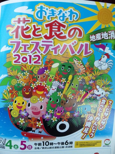 花と食のフィスティバル2012