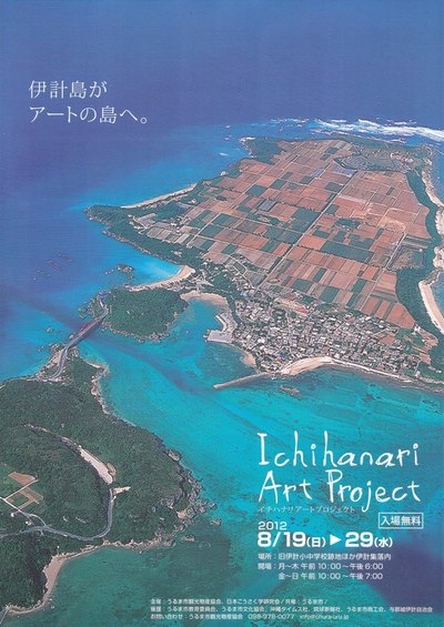 Ｉｃｈｉｈａｎａｒｉ　Ａｒｔ　Ｐｒｏｊｅｃｔ　