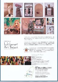 Ｉｃｈｉｈａｎａｒｉ　Ａｒｔ　Ｐｒｏｊｅｃｔ　