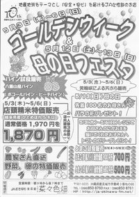 ゴールデンウィーク＆母の日フェスタ