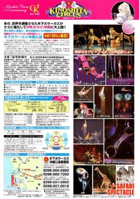 木の下大サーカス　世界最大級の大スペクタクル