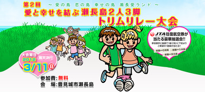 瀬長島２人３脚トリムリレー大会
