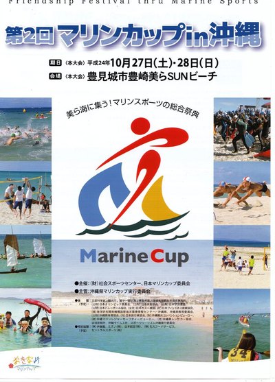 第2回　マリンカップin沖縄