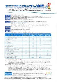 第2回　マリンカップin沖縄