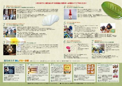 沖縄なんぶぜんぶ博覧会　豊見城大学秋期特別講座
