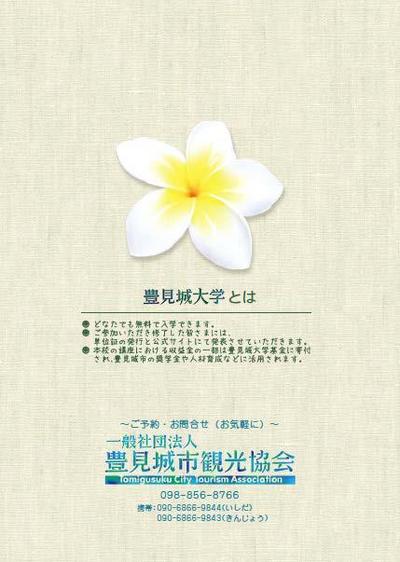 沖縄なんぶぜんぶ博覧会　豊見城大学秋期特別講座