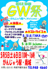 GWイベント情報！！